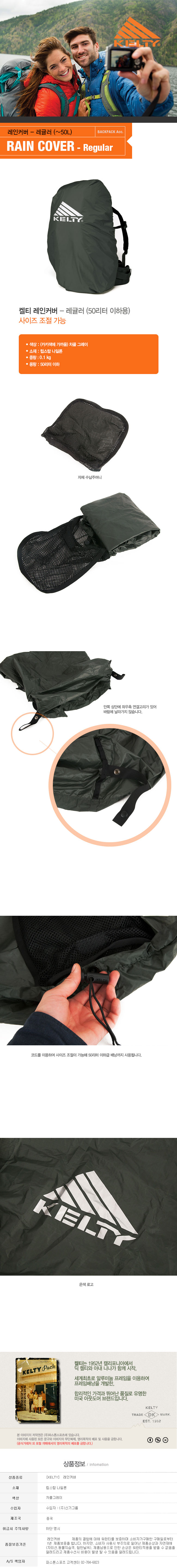 Kelty Rain Cover Regular